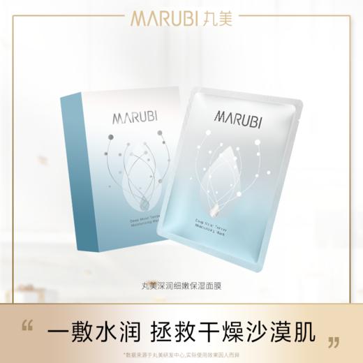 【年终狂欢盛典】【保湿补水】【片装发货】【丸美深润细嫩保湿面膜25g*10片/盒 2盒/3盒 一次性带走30片 商品图3