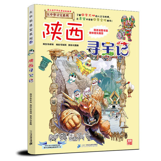 大中华寻宝记漫画书第三辑9-12全套4册甘肃陕西江西江苏寻宝记中国地图人文版书籍 商品图2