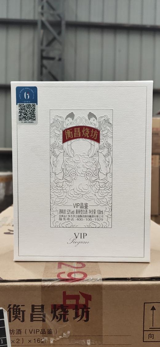 【推荐】衡昌烧坊 VIP 品鉴 酱香型 53度 50ml*2 商品图1