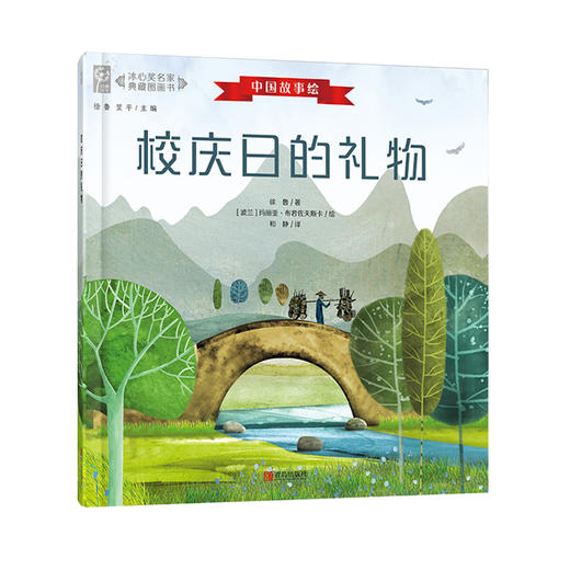 中国故事绘——冰心奖名家典藏图画书（套装全7册） 商品图7