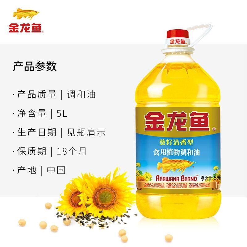 金龙鱼葵花清香型食用调和油5L