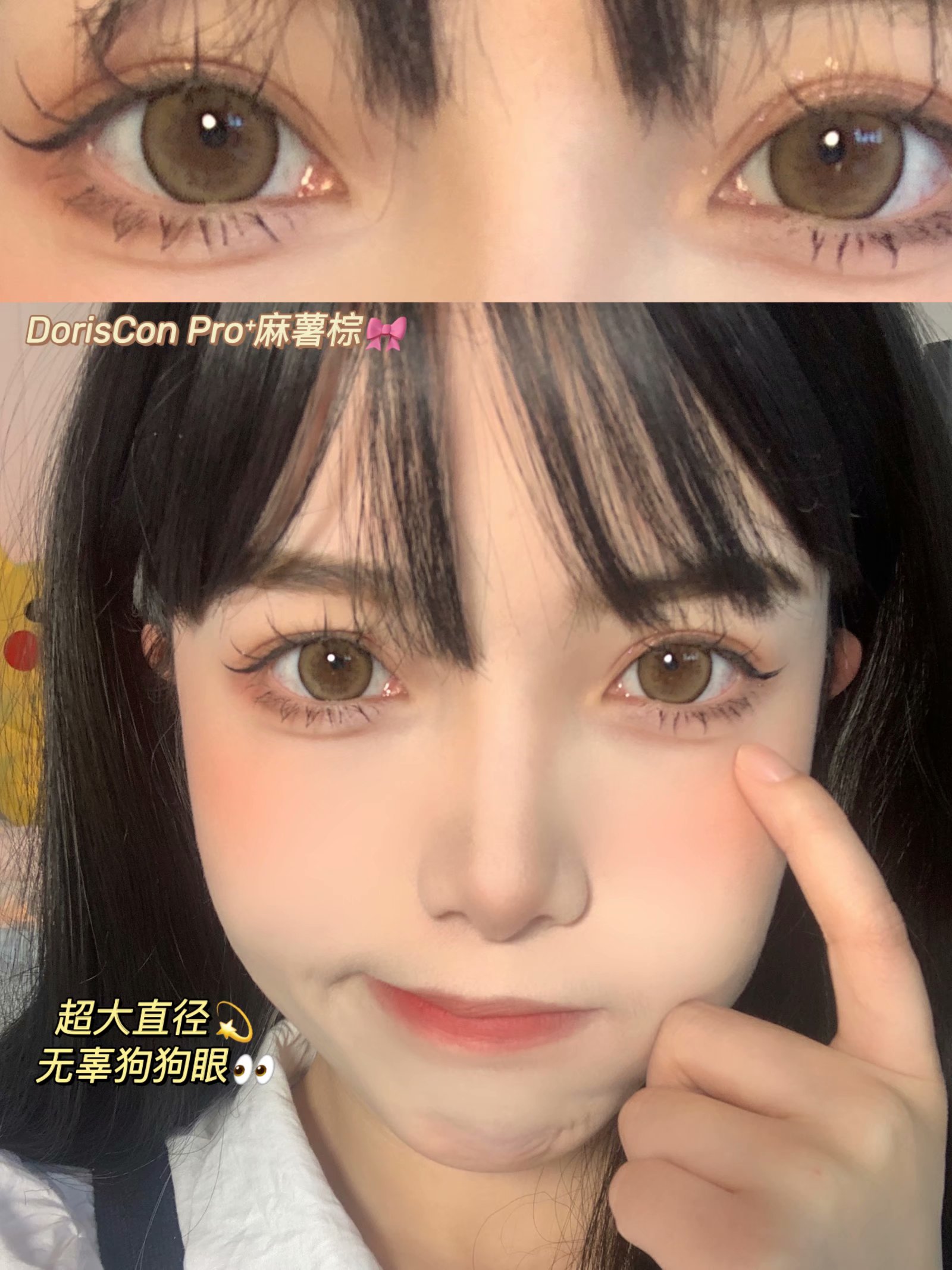 【敏感眼】DorisCon Pro⁺麻薯棕（硅水凝胶）约14.5mm【年抛】 