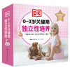 DK0-3岁关键期独立性培养 给亲爱的女孩(全6册) 商品缩略图0