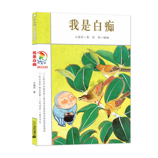 我是白ci 彩乌鸦原创中文系列二十一世纪出版社 商品图0