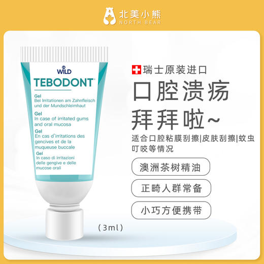 瑞士进口Dr.wild茶树油凝胶3ml*2 #宁波仓 商品图2