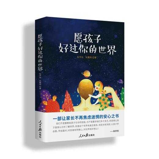 愿孩子好过你的世界 商品图1