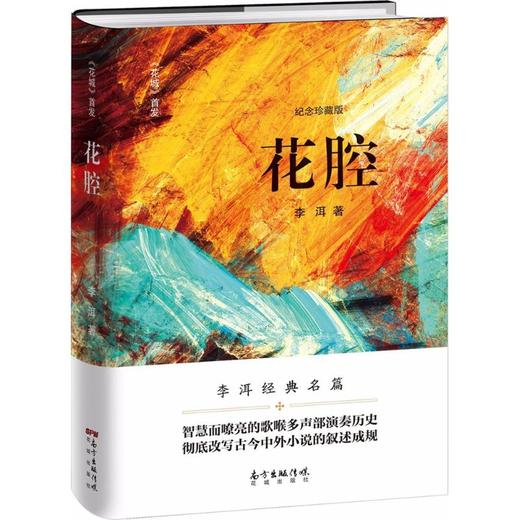 花腔 商品图0