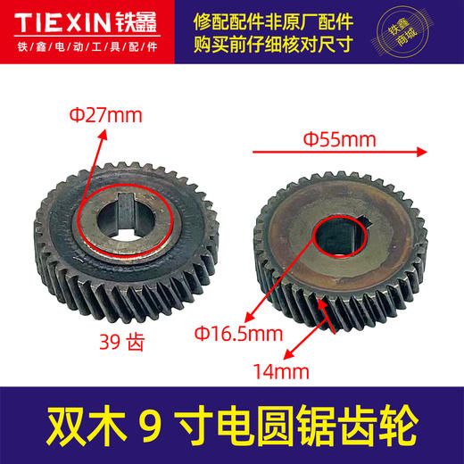 【货号00240】双木9寸电圆锯齿轮6235AB手持式圆盘锯木工电锯齿轮原厂配件 商品图0