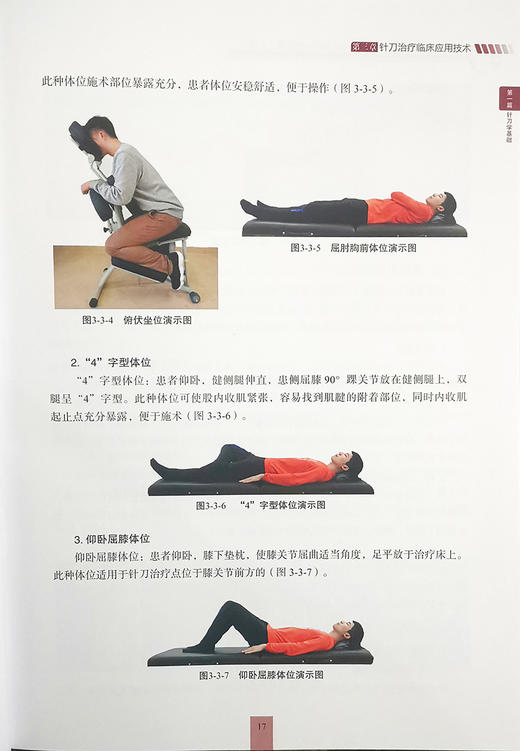 正版 整体思路下超声可视化针刀精准治疗肌骨疾病 上册 宓士军 郭瑞君 郭长青主编 超声学书籍 9787518974290科学技术文献出版社 商品图4