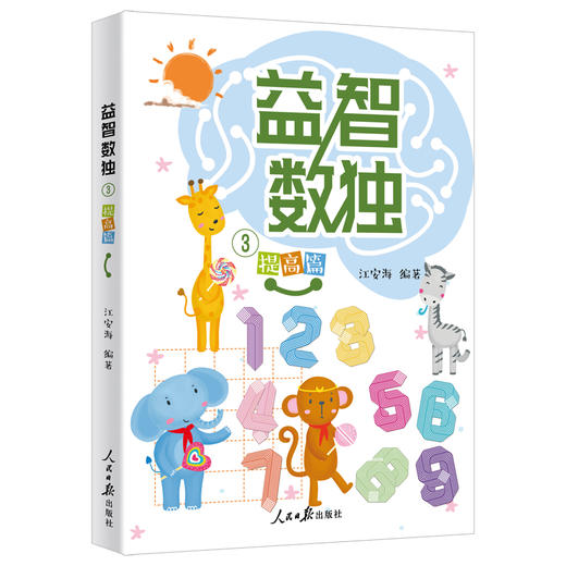 益智数独入门篇基础篇提高篇 商品图4