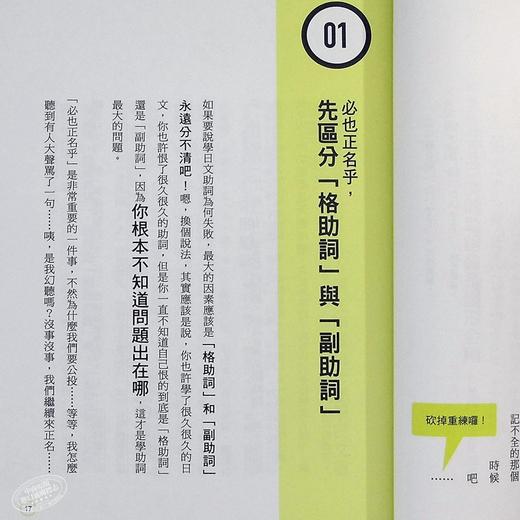 【中商原版】砍掉重练！日语助词完全升级	港台原版 林士钧 众文图书 日语学习 商品图5