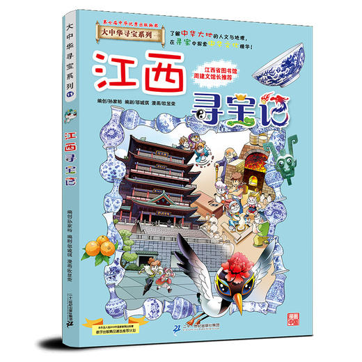 大中华寻宝记漫画书第三辑9-12全套4册甘肃陕西江西江苏寻宝记中国地图人文版书籍 商品图4