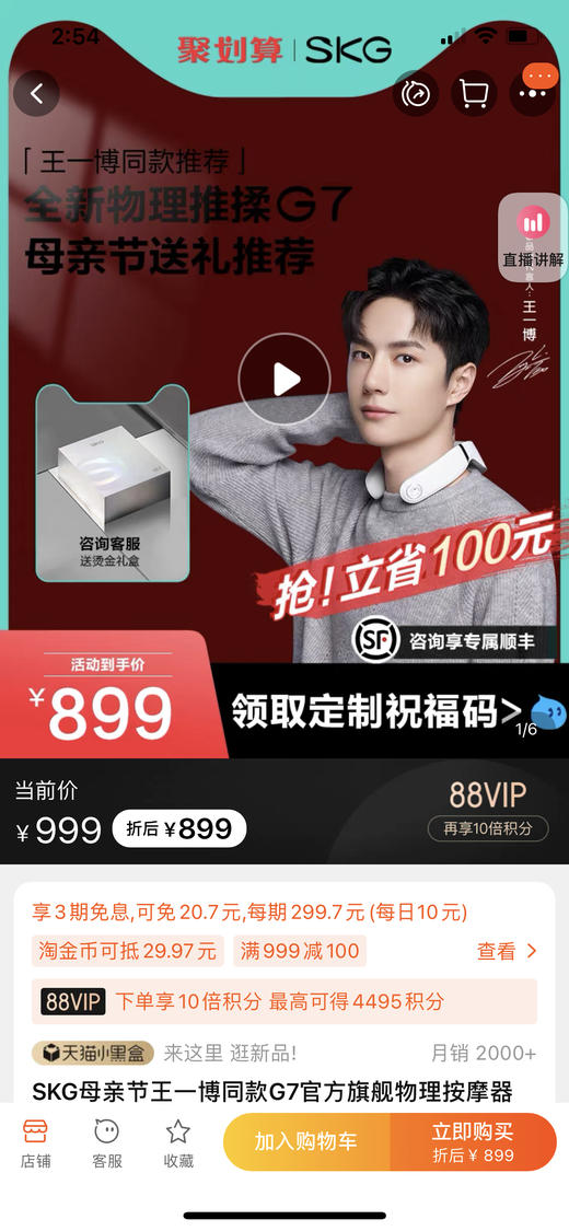 SKG王一博同款G7旗舰物理按摩器肩颈椎部按摩仪热灸原价999 商品图4