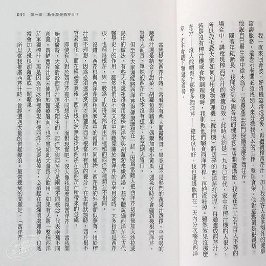 【中商原版】神奇西芹汁 港台原版 方智出版 安东尼 威廉 养生保健 商品图4