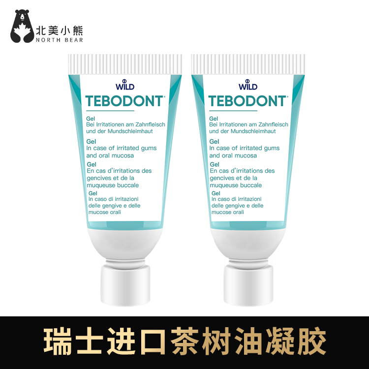 瑞士进口Dr.wild茶树油凝胶3ml*2 #宁波仓