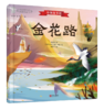 《中国故事绘——冰心奖名家典藏图画书》（精装套装全7册） 商品缩略图1