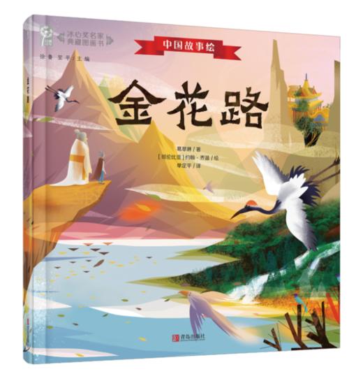 《中国故事绘——冰心奖名家典藏图画书》（精装套装全7册） 商品图1