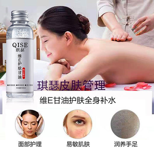 【全能补水润肤乳，第二瓶半价】琪瑟维E护肤甘油100ml一瓶多用！ 保湿提亮补水防干裂身体乳 补水保湿锁水防干裂焕颜提亮 深层滋养修护清爽不油腻全身可用 商品图1