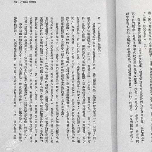 别闹了，费曼先生：科学顽童的故事 港台原版 别闹了，费曼先生：科学顽童的故事 天下文化 理查·费曼 吴程远 科学科普 商品图4