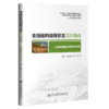 支挡结构极限状态设计指南——以铁路路基支挡结构为例 商品缩略图4