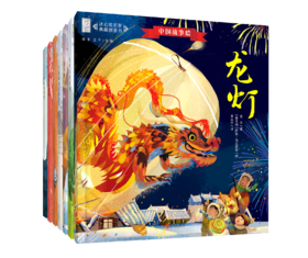 《中国故事绘——冰心奖名家典藏图画书》（精装套装全7册）