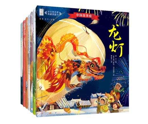 《中国故事绘——冰心奖名家典藏图画书》（精装套装全7册） 商品图0