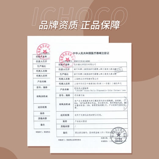 ICHOCO小粉豹日抛 | 韩国产58%高含水量 韩系女团微混血款 1盒10片 商品图7