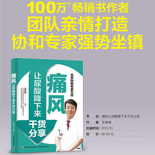 痛风让尿酸降下来干货分享 教你切实可行的饮食指导+运动攻略 商品图2