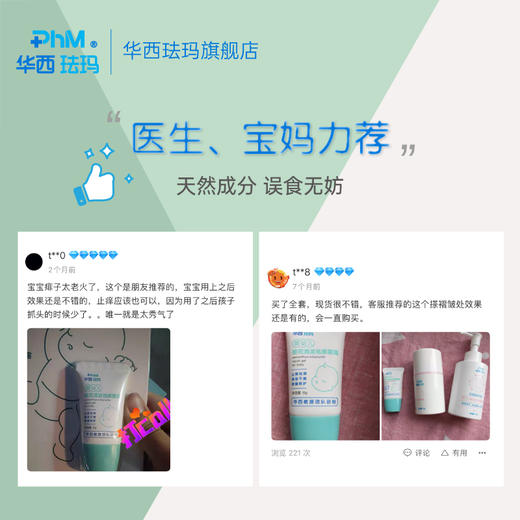 华西珐玛 婴幼儿桂花清凉祛痱凝露 商品图3