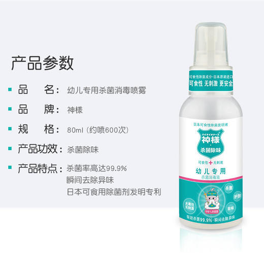 秒杀 | 日本神样婴儿免洗除菌消毒液1瓶 儿童杀菌喷雾宝宝专用80ml（不支持无理由退换） [福利品] 商品图3