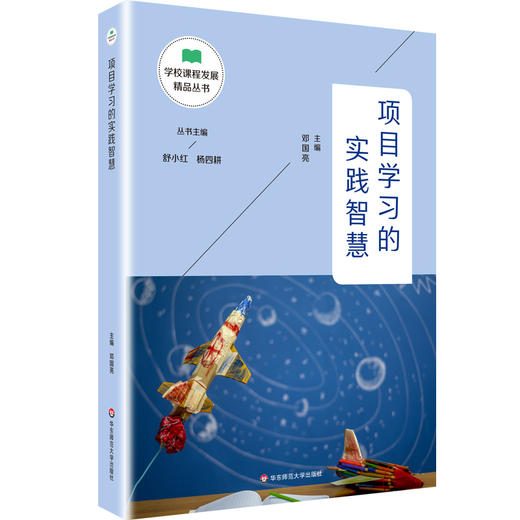 学校课程发展精品丛书12册 舒小红杨四耕主编 适合教师阅读 区域课程改革 学科课程 核心素养 教育转型 商品图3