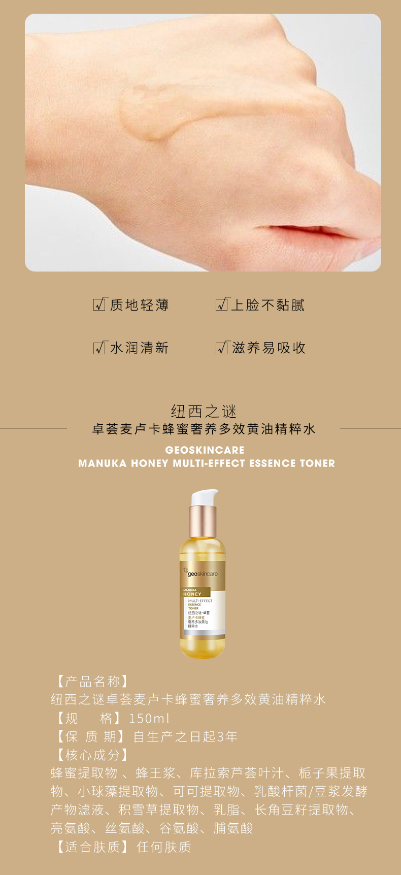 纽西之谜-卓荟麦卢卡蜂蜜奢养多效小黄油精粹水150mlfj1129