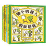 好无聊啊好无聊+这是苹果吗也许是吧+做个机器人假装是我+后来呢后来怎么了+看得见看不见+只能这样吗不一定吧 六册 童书 商品缩略图0