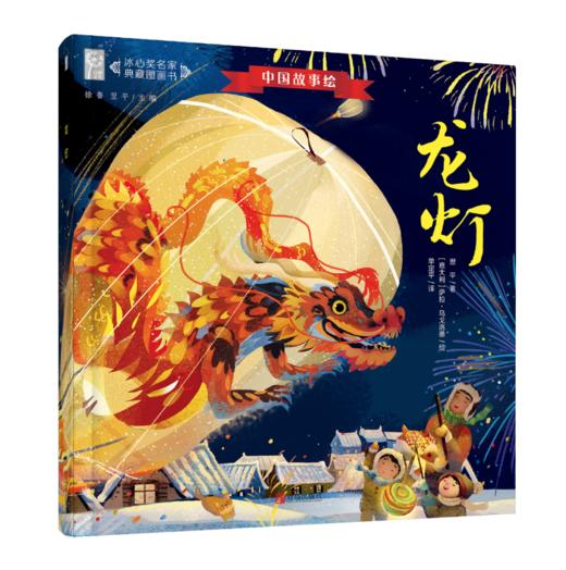 《中国故事绘——冰心奖名家典藏图画书》（精装套装全7册） 商品图3