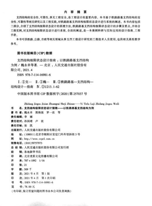 支挡结构极限状态设计指南——以铁路路基支挡结构为例 商品图3