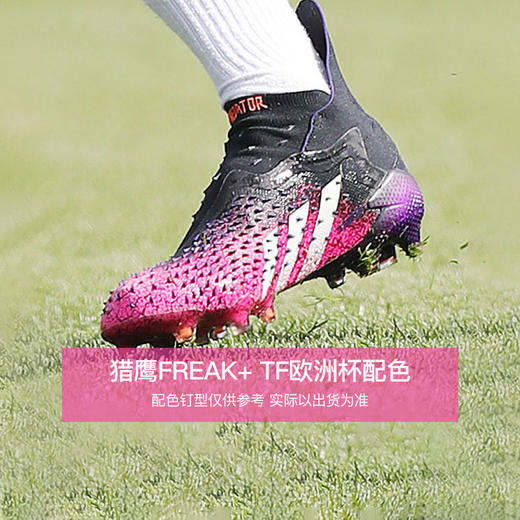 ADIDAS/阿迪达斯猎鹰FREAK+ TF欧洲杯配色足球鞋男FW7239 商品图1