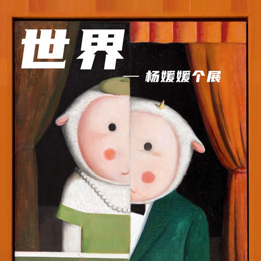 杨媛媛展览邀请函 商品图0