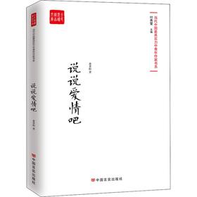 说说爱情吧