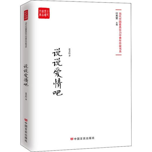 说说爱情吧 商品图0