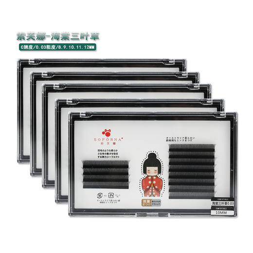 索芙娜 三叶草睫毛0.03C翘！花仙草0.05C翘  10款可选 商品图0