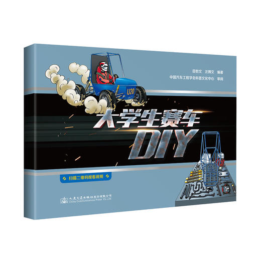大学生赛车DIY 商品图0