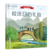 《中国故事绘——冰心奖名家典藏图画书》（精装套装全7册） 商品缩略图6