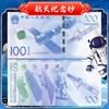 中国航天纪念钞 商品缩略图0