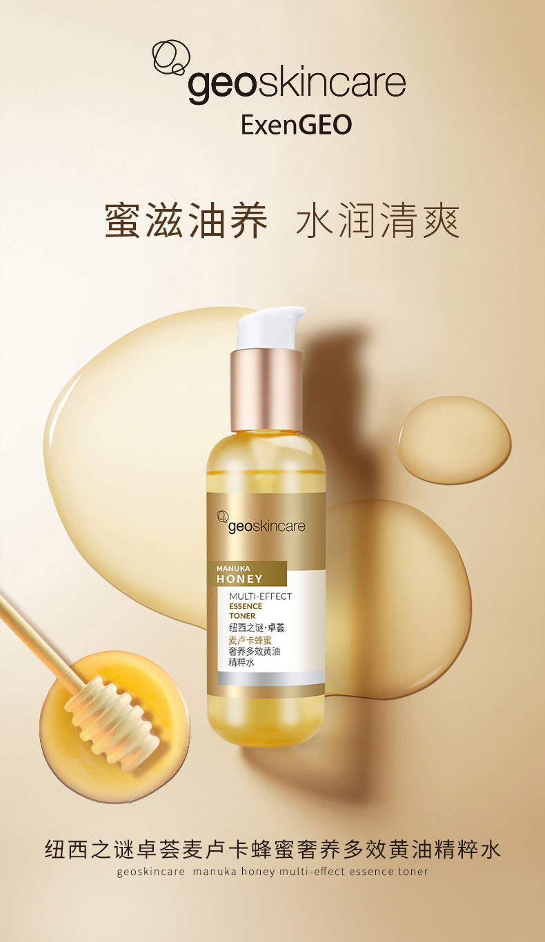 纽西之谜-卓荟麦卢卡蜂蜜奢养多效小黄油精粹水150mlfj1129