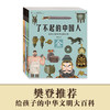 了不起的中国人 （5册套装）【5-10岁】狐狸家 给孩子的中华文明百科  正版书籍 商品缩略图1