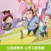 中国传统文化故事立体书-东施效颦 绘本 3-6岁 HL 商品缩略图1