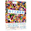 每个人都重要 克莉丝汀·罗希夫特 著 烧脑解密 锻炼孩子观察 记忆 推理能力的游戏书 [7-10岁] 儿童绘本 商品缩略图0
