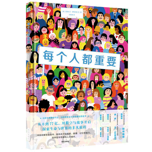 每个人都重要 克莉丝汀·罗希夫特 著 烧脑解密 锻炼孩子观察 记忆 推理能力的游戏书 [7-10岁] 儿童绘本 商品图0