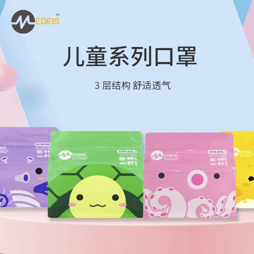 新增3D款！！【儿童款高颜值口罩】MEDIES香港明星SASA同款口罩 商品图1