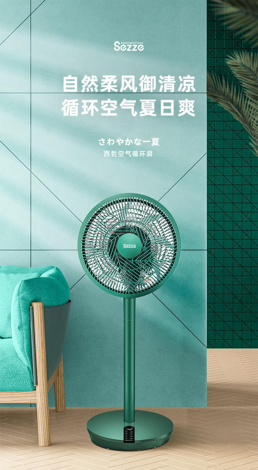 日本sezze西哲循环扇电风扇家用落地扇静音360度摇头台立风扇268W 商品图2